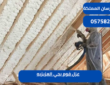 عزل فوم بحي العزيزيه|0575821008