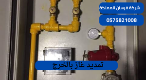 تمديد غاز بالخرج
