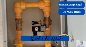 تمديد غاز بالخرج