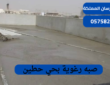 صبه رغوية بحي حطين|0575821008