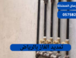 تمديد الغاز بالرياض|0575821008