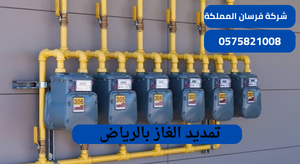 تمديد الغاز بالرياض