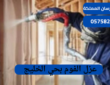 شركة عزل فوم بحي الخليج|0575821008