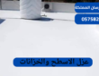 عزل الاسطح والخزانات|0575821008