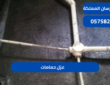 عزل حمامات| 0575821008