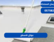 عوازل الاسطح|0575821008