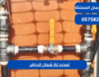 تمديد غاز شمال الرياض|0575821008