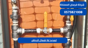 تمديد غاز شمال الرياض