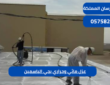 عزل مائي وحراري بحي الياسمين|0575821008