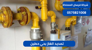 تمديد غاز بحي حطين