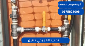 تمديد غاز بحي حطين
