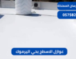 عوازل الاسطح بحي اليرموك|0575821008